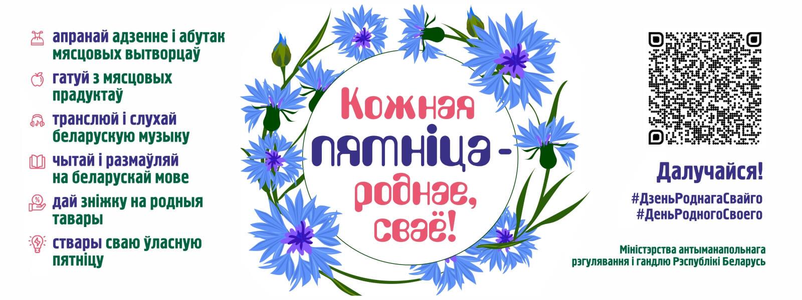 «Кожная пятніца – роднае, сваё»