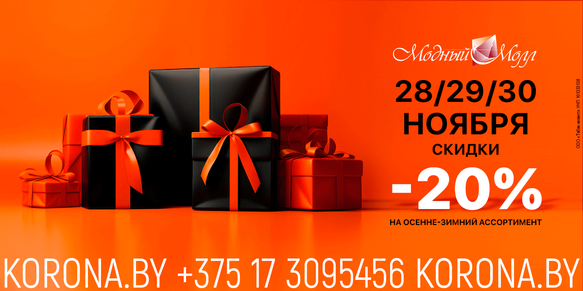 Только один раз в год ЧЁРНАЯ ПЯТНИЦА в Модном Молле!