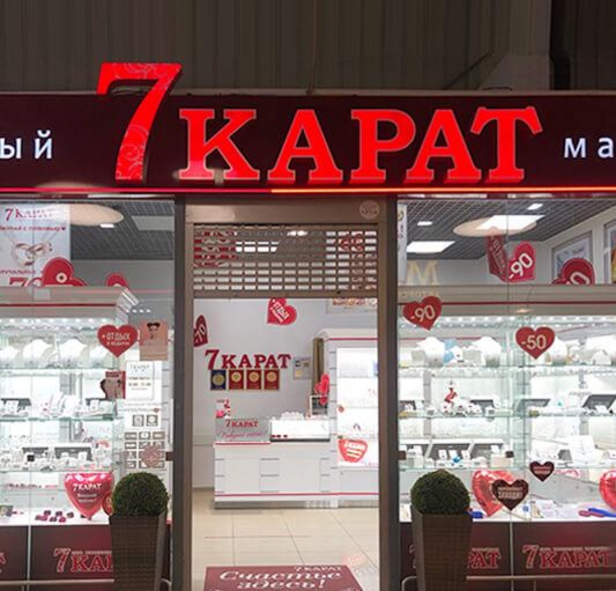 7 КАРАТ — ТЦ «Корона», Минск, ул. Корженевского, 26