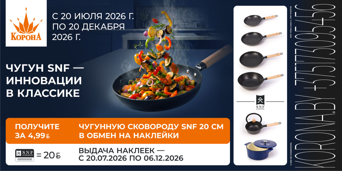 Получите чугунную сковороду SNF 20 см за 4 рубля 99 копеек!