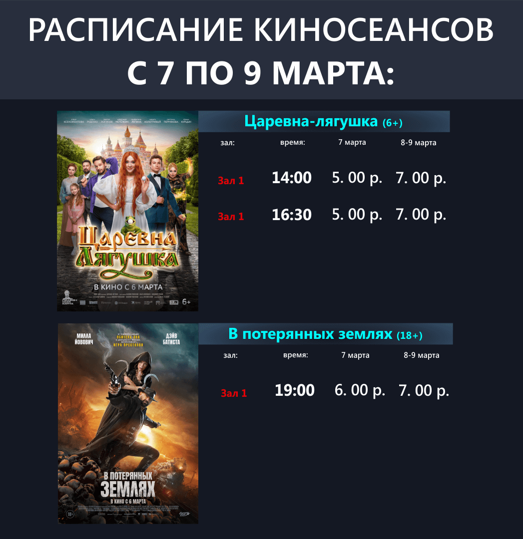 Расписание киносеансов