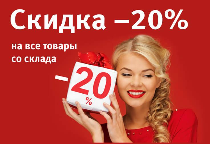 В Королевстве Сна скидка до 20% на все товары со склада!