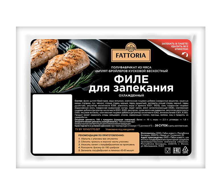 Филе для запекания Fattoria