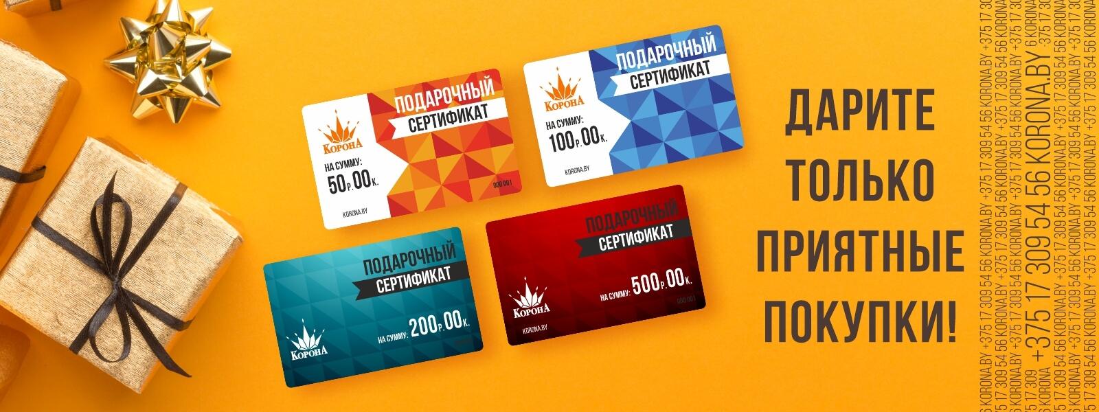 Подарочный сертификат